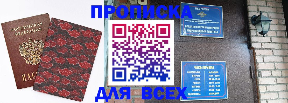 регистрация в Домодедово