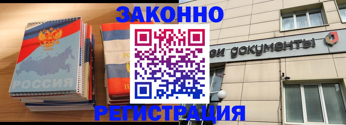временная регистрация купить в Домодедово