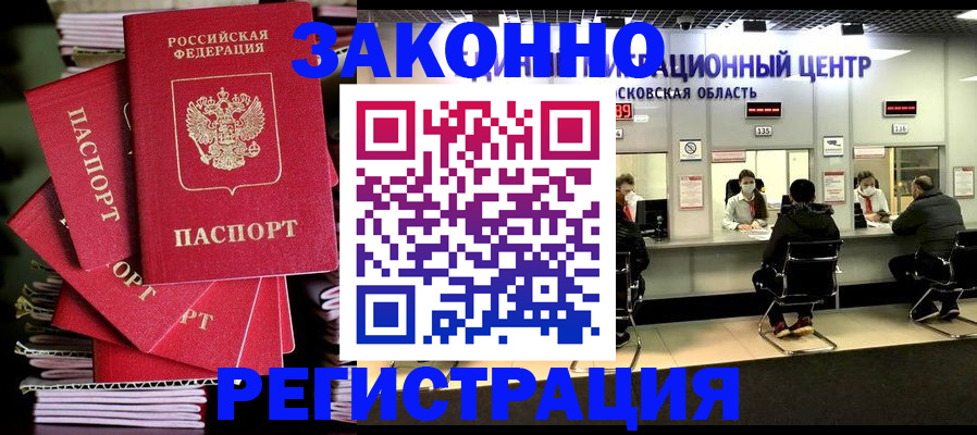 прописка паспорт в Домодедово