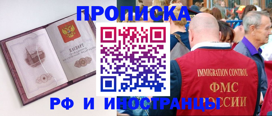 временная регистрация поиск в Домодедово