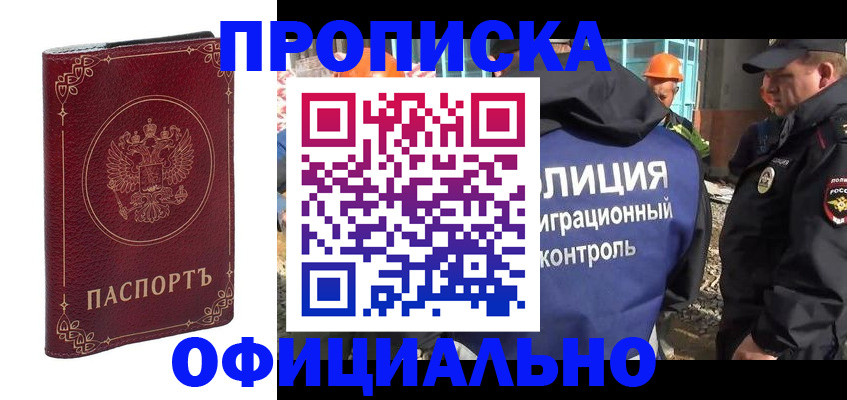 прописка штамп в Домодедово